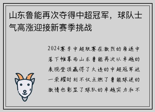 山东鲁能再次夺得中超冠军，球队士气高涨迎接新赛季挑战