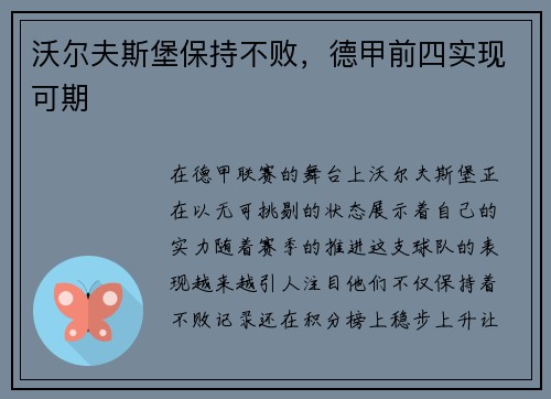 沃尔夫斯堡保持不败，德甲前四实现可期
