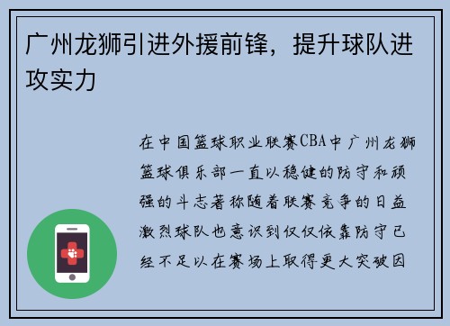 广州龙狮引进外援前锋，提升球队进攻实力